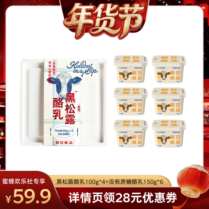 【爆品年货节】朝日唯品酸奶黑松露酪乳+没有蔗糖酪乳多口味组合,咖啡/麦片/冲饮,低温酸奶,淘宝优惠券,粉丝福利购,淘宝优惠卷