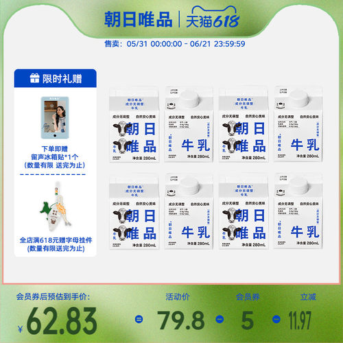 朝日唯品成分无调整牛乳280ml*8