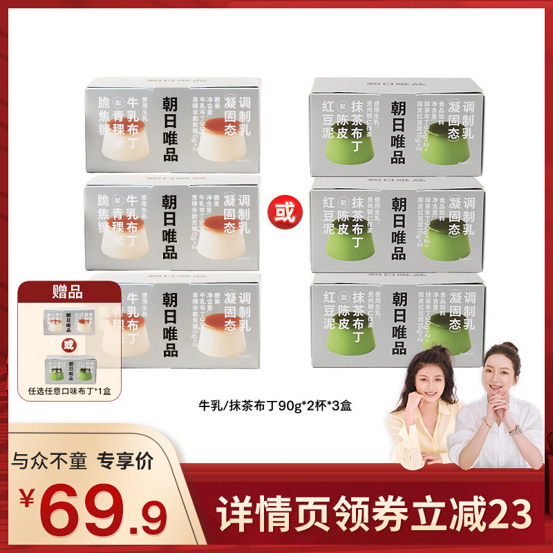 【与众不童】朝日唯品抹茶/牛乳布丁90g*2杯*3盒diy下午茶甜品