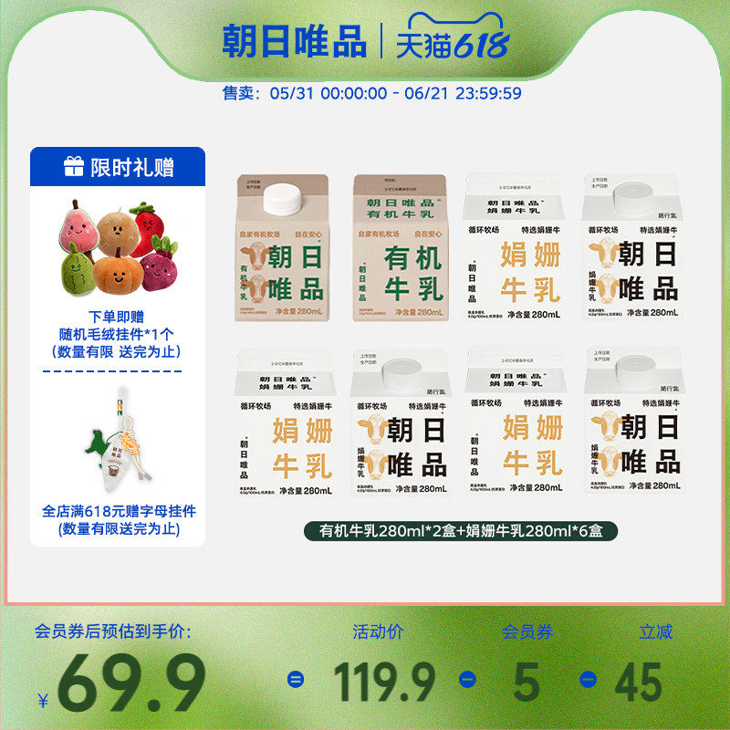 朝日唯品有机牛乳娟姗牛乳280ml