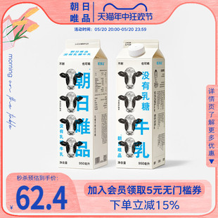 朝日唯品没有乳糖牛乳950ml*2盒 无乳糖好吸收 自有牧场新鲜牛奶