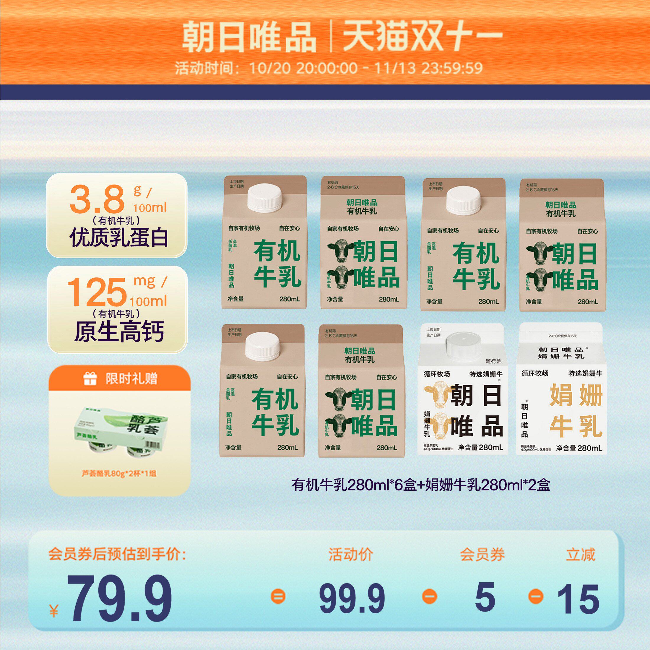 朝日唯品有机组合双拼奶