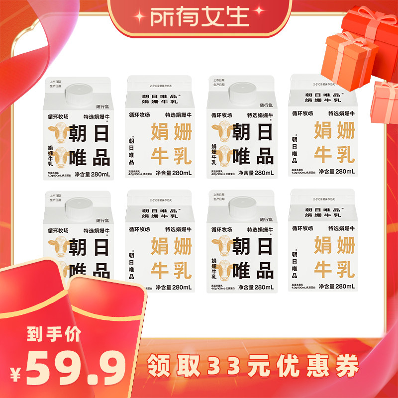 【所有女生直播间】朝日唯品娟姗牛乳280ml*8盒4.0g优质乳蛋白