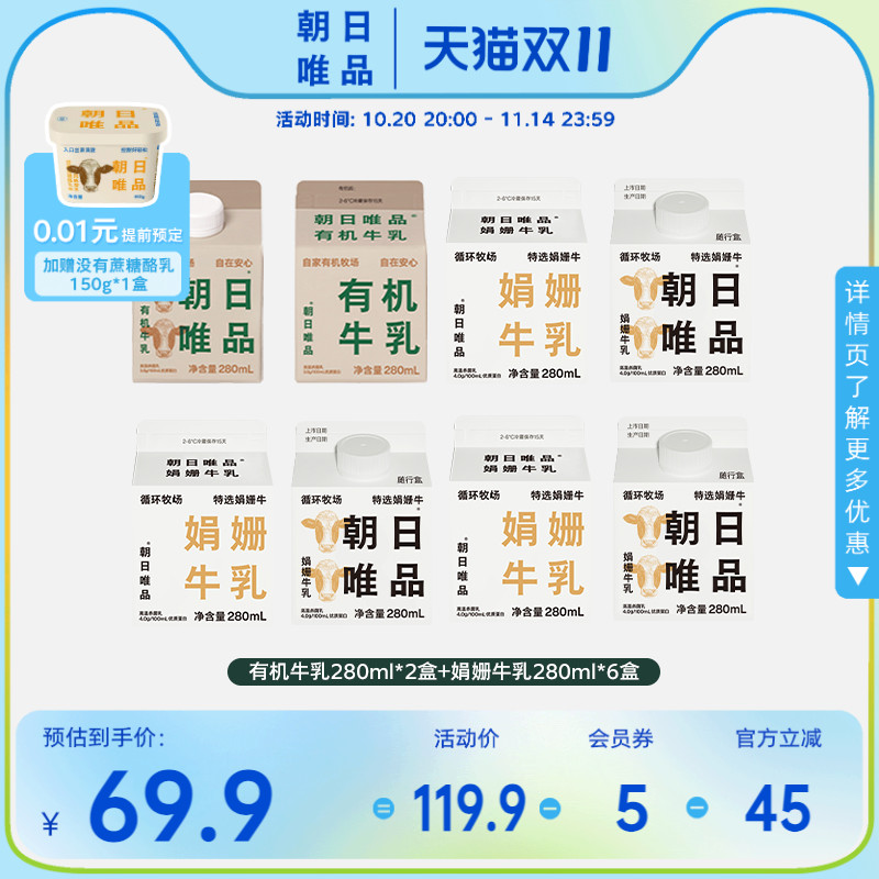 朝日唯品有机牛乳娟姗牛乳