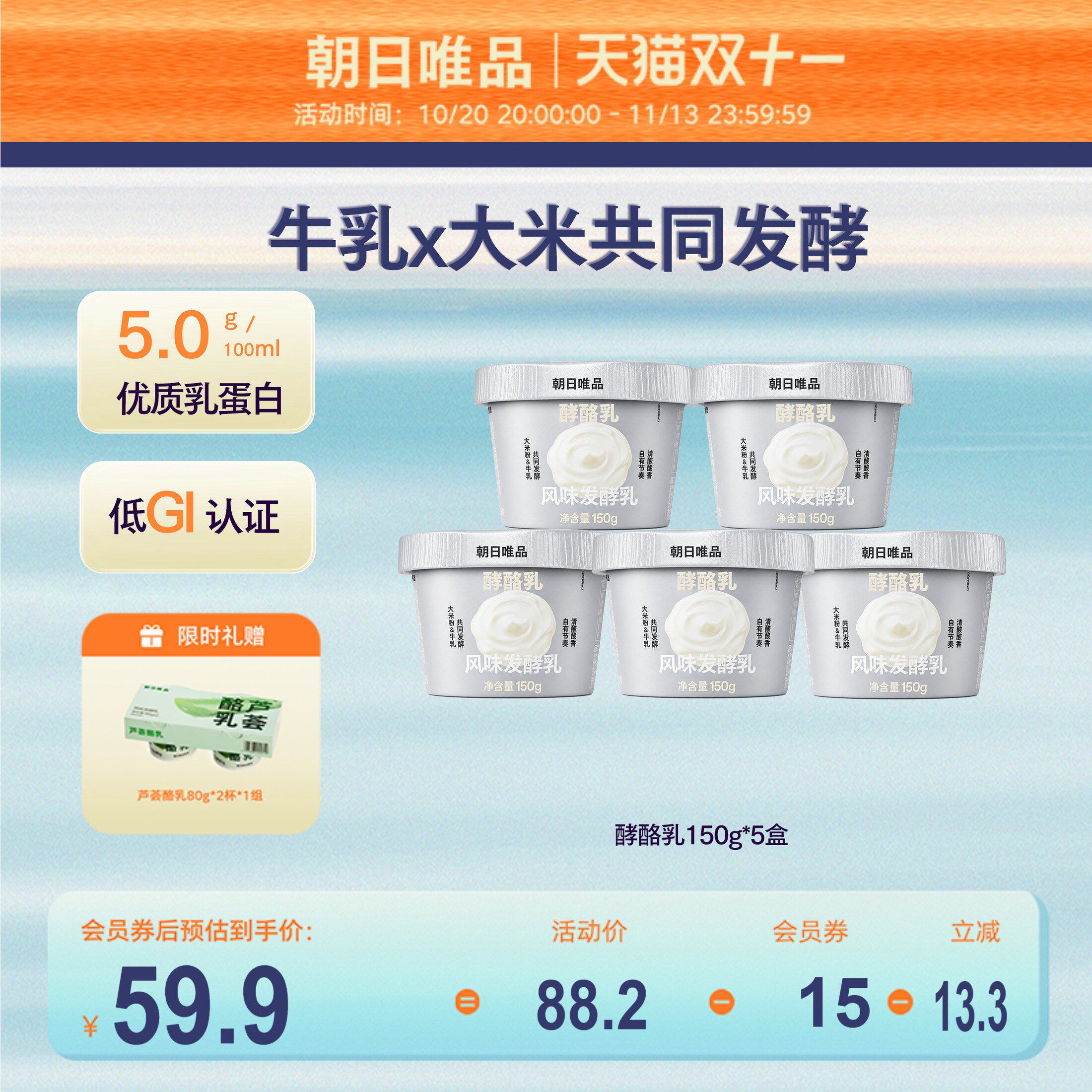 朝日唯品酵酪乳/酵半桃紫苏酪乳150g*5盒 真实半颗白桃酵香酸奶