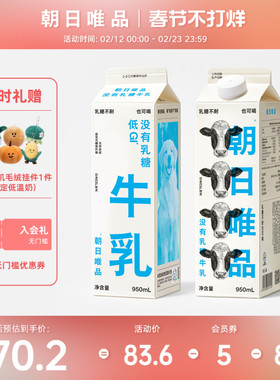 朝日唯品 没有乳糖新鲜牛乳950ml*2盒装没有乳糖好吸收低温营养奶