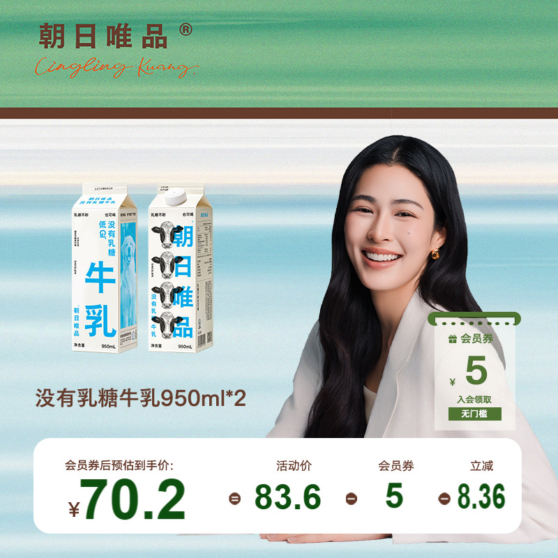 朝日唯品没有乳糖牛乳950ml*2盒图片