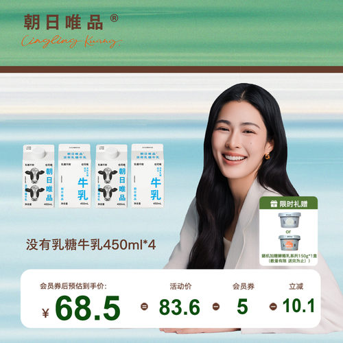 朝日唯品没有乳糖牛乳450ml*4盒