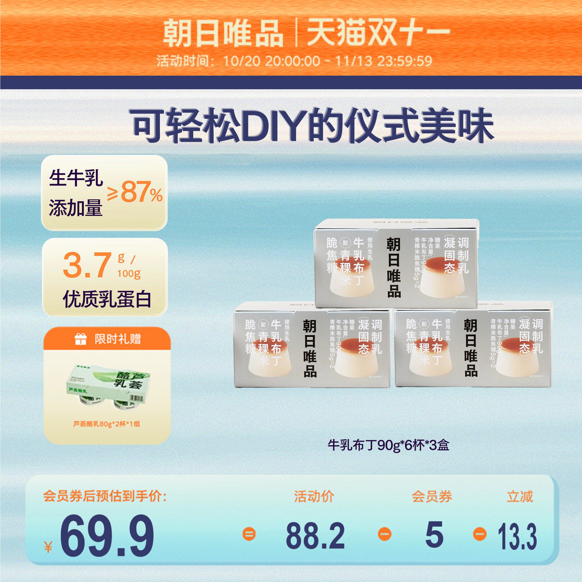 朝日唯品邝玲玲同款抹茶牛乳布丁
