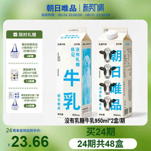 【周期购】朝日唯没有乳糖950ml