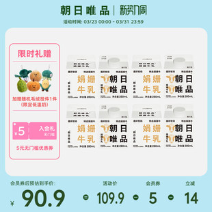 4.0g优质原生乳蛋白营养早餐奶 8盒装 朝日唯品 娟姗新鲜牛乳280ml