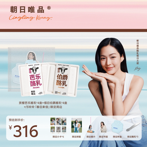 朝日唯品邝玲玲同款【春日来信】赏樱芭乐+假日伯爵酪乳限定礼盒