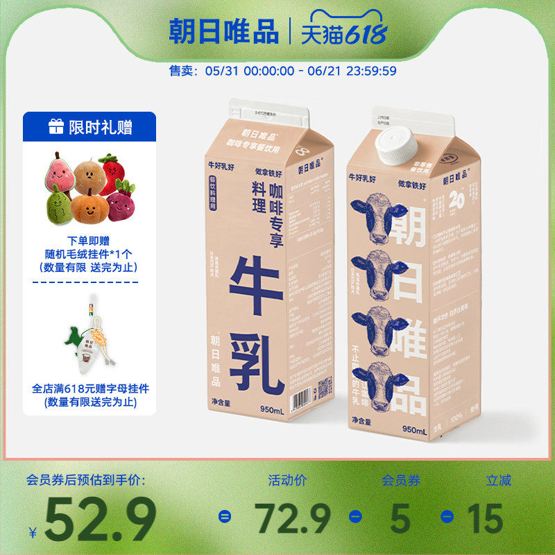 朝日唯品咖啡专享牛乳950ml*2盒