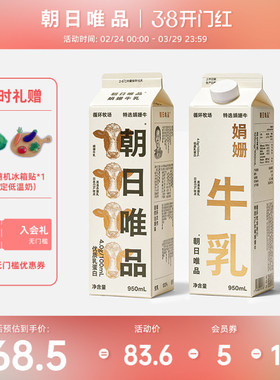 朝日唯品 娟姗新鲜牛乳950ml*2盒装4.0g优质原生乳蛋白营养早餐奶