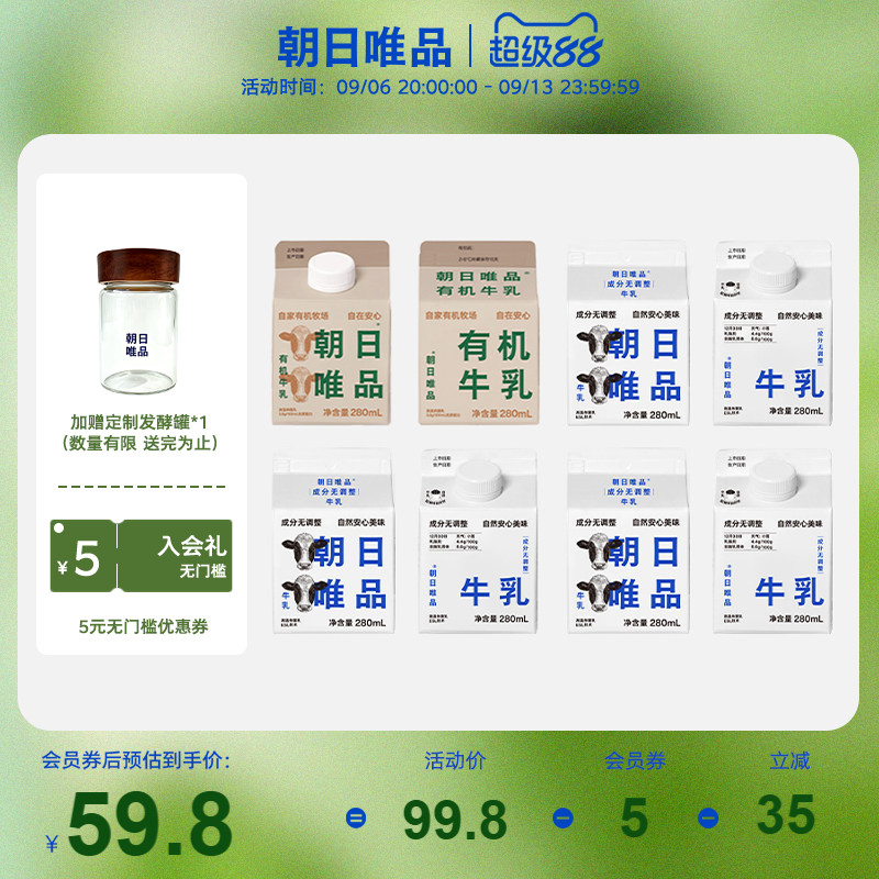 朝日唯品无调整牛乳有机牛乳组合图片