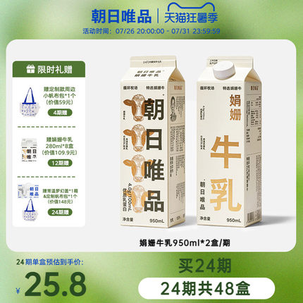 【只喝一期也能退】朝日唯品新鲜牛奶周期购娟姗牛乳950ml*2盒/期