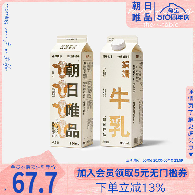 朝日唯品娟姗牛乳950ml*2盒