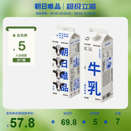 朝日唯品成分无调整牛乳950ml*2