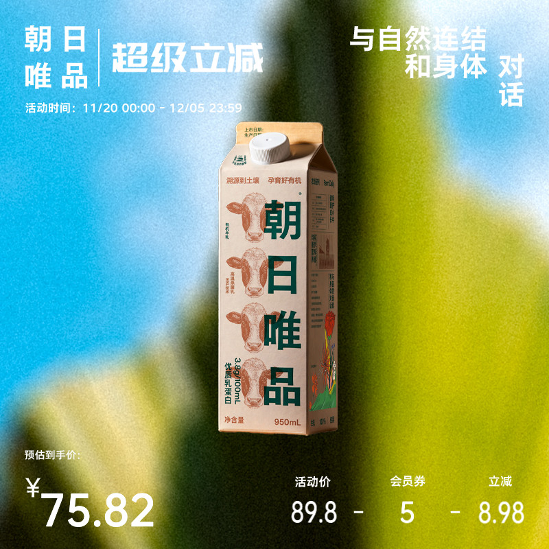 朝日唯品 有机新鲜牛乳950ml*2盒自有牧场有机认证营养早餐奶之选