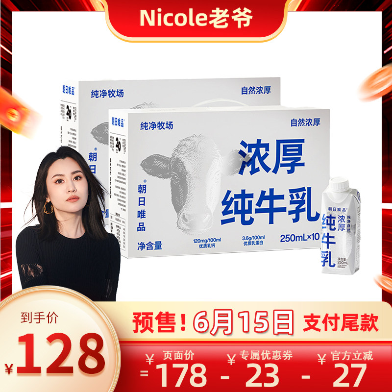 【Nicole老爷预售】朝日唯品纯牛奶浓厚梦幻盖250ml*10盒*2箱