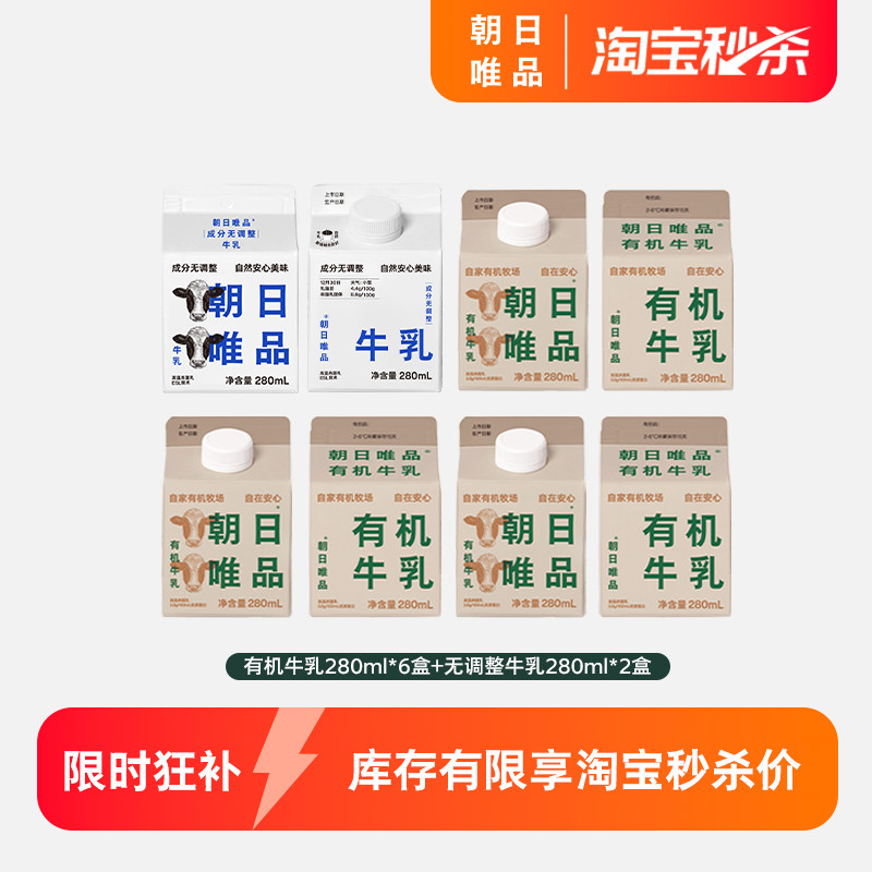 朝日唯品有机牛乳280ml*6盒+无调整牛乳280ml*2盒
