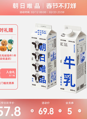 朝日唯品 成分无调整新鲜牛乳950ml*2盒装顺应四季本味营养早餐奶