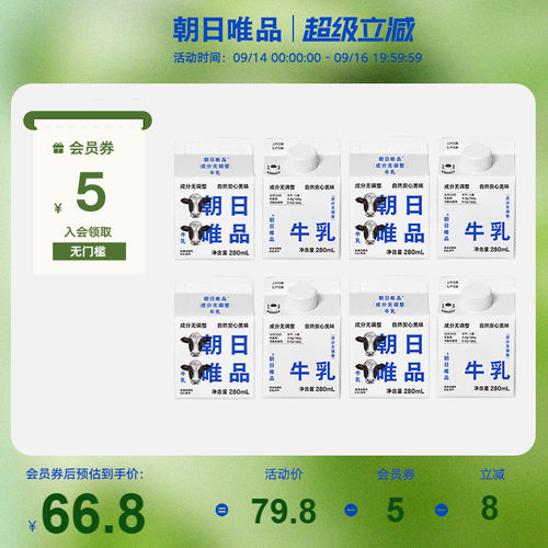 朝日唯品成分无调整牛乳280ml*8