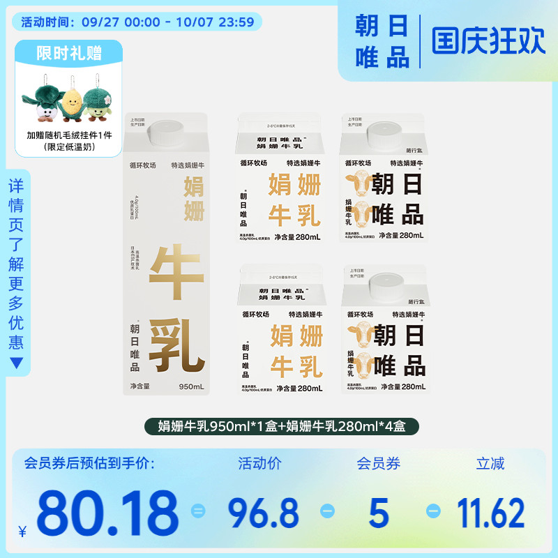 朝日唯品 娟姗牛奶4.0g优质乳蛋白950ml*1+280ml*4盒低温奶