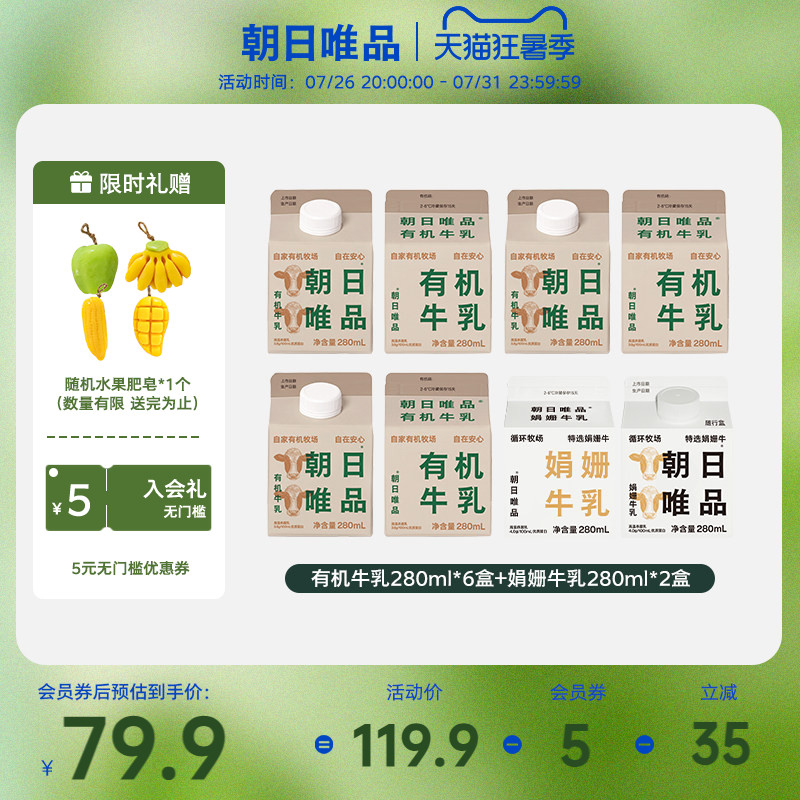 朝日唯品有机组合双拼奶