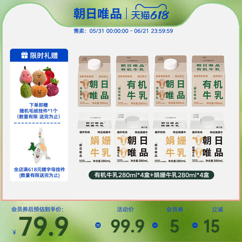 朝日唯品有机牛乳+娟姗牛乳组合装有机认证珍稀娟姗奶源营养美味