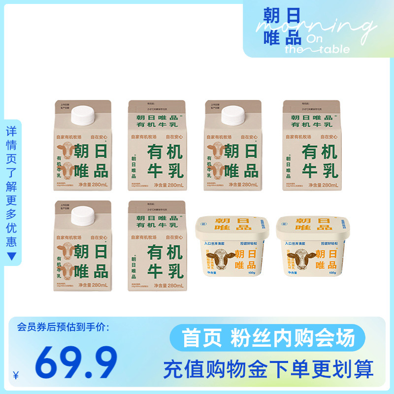 朝日唯品有机牛乳280ml*6盒