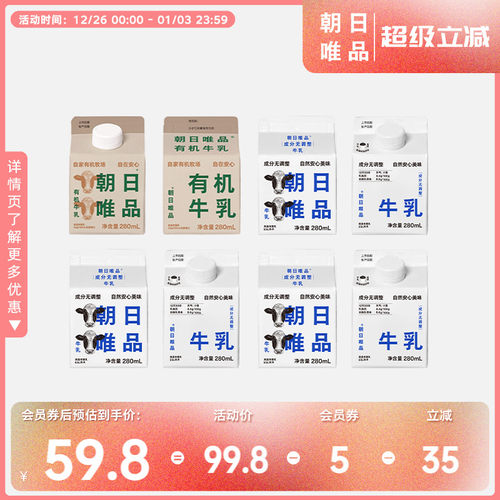 朝日唯品无调整牛乳有机牛乳组合