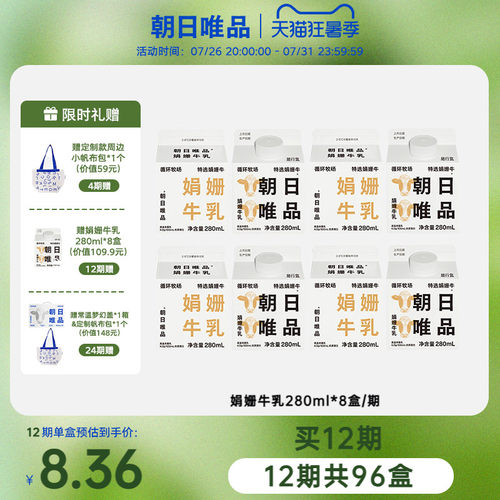 【只喝一期也能退】朝日唯品新鲜牛奶周期购娟姗牛乳280ml*8/期