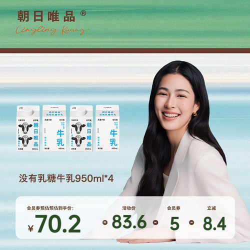 朝日唯品没有乳糖牛乳450ml*4盒