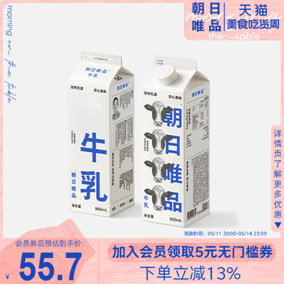 新鲜牛奶朝日唯品自有牧场