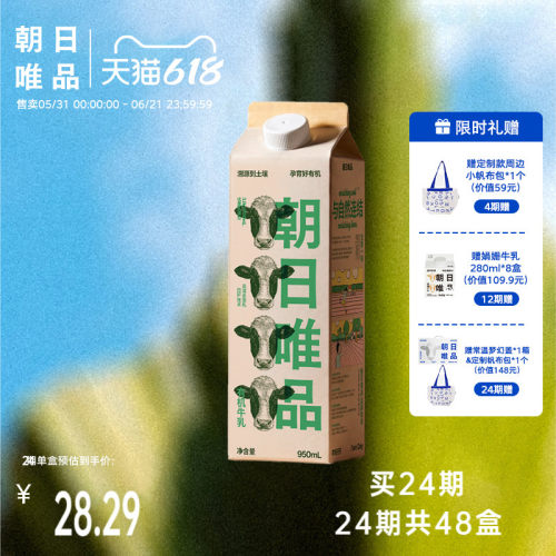 朝日唯品有机牛乳950ml周期购