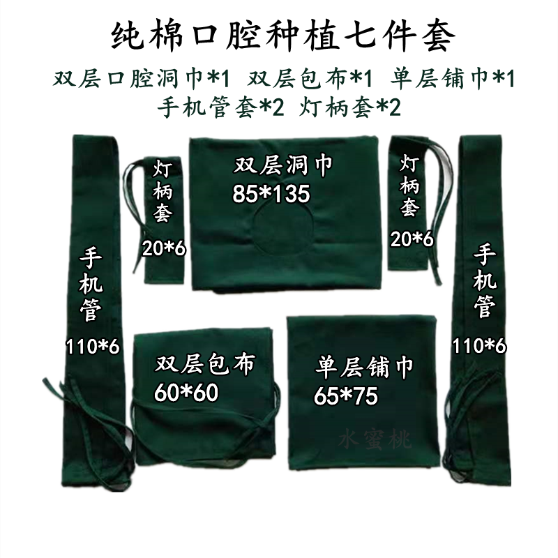 口腔纯棉种植七件套手术洞巾手术衣手术孔巾牙科手术包布铺巾促销