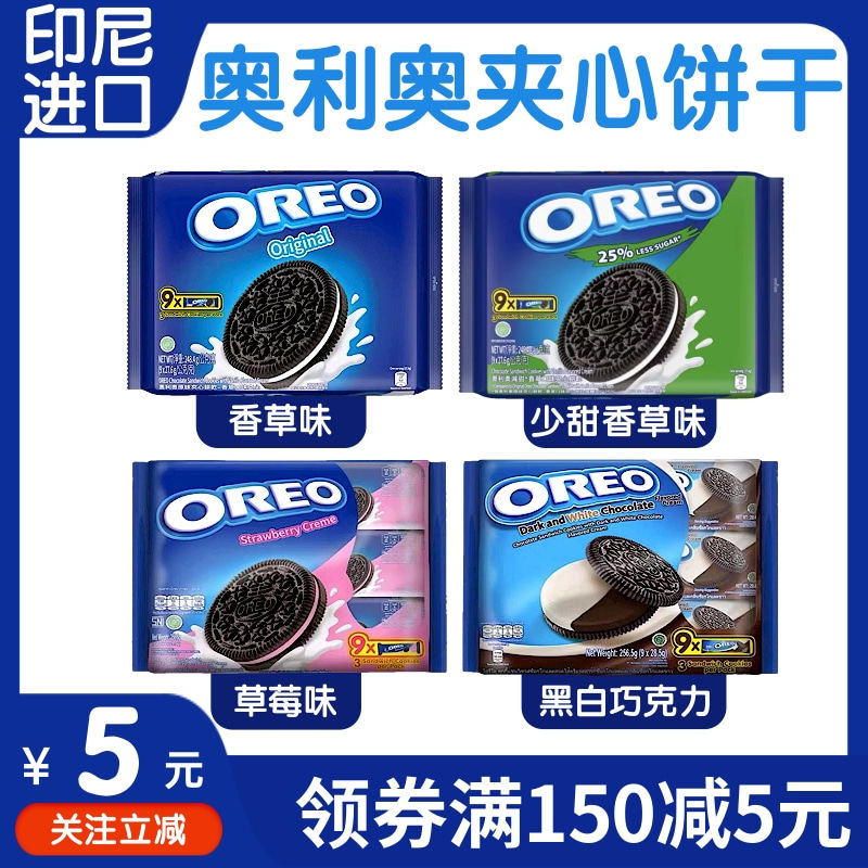 印尼进口oreo奥利奥夹心饼干黑白巧克力少甜香草味休闲下午茶零食