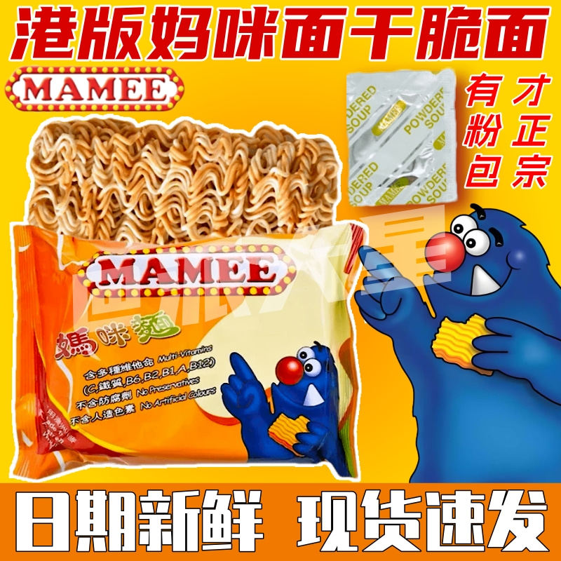 马来西亚香港版食品妈咪面 鸡汁伊面 即食干脆面60克*5包休闲食品