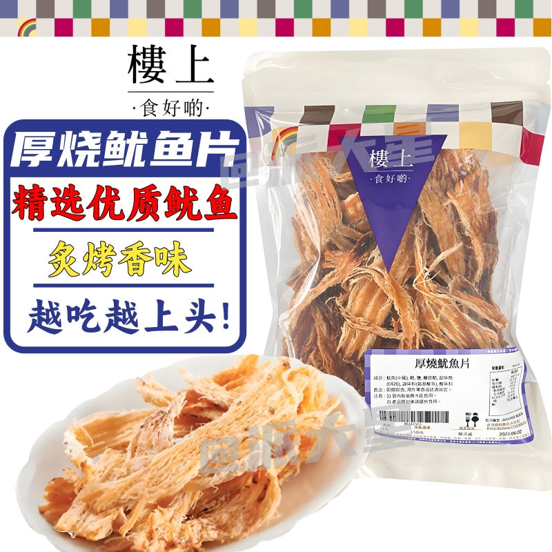 香港代购楼上厚烧鱿鱼片即食鱿鱼条办公室休闲煲剧下酒菜海味零食