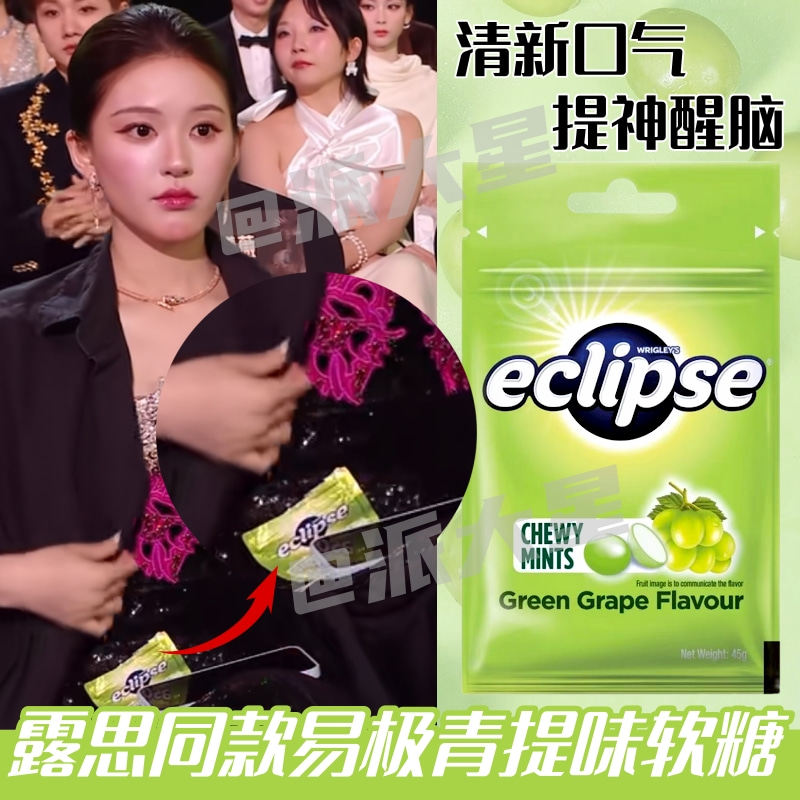 露思同款 Eclipse易极无糖薄荷糖超强薄荷熬夜提神润喉糖青提味