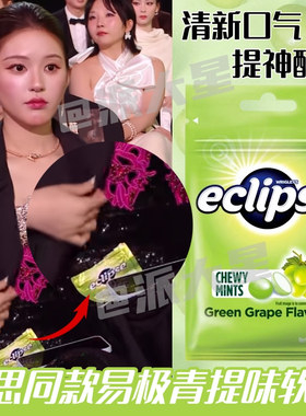 露思同款 Eclipse易极无糖薄荷糖超强薄荷熬夜提神润喉糖青提味