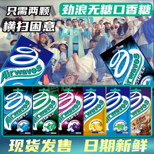 进口airwaves爽浪劲浪口香糖无糖超强薄荷开车提神醒脑香口胶袋装