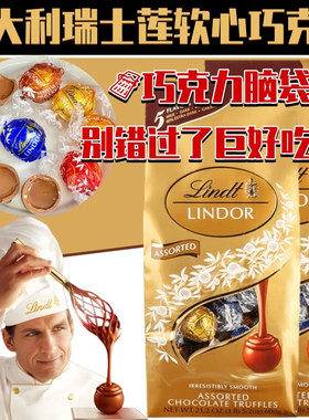 进口瑞士莲 lint软心巧克力婚庆喜糖七夕情人节送礼休闲零食600克