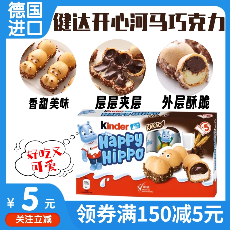 进口版kinder健达快乐河马巧克力牛奶夹心巧克力酱儿童小零食饼干