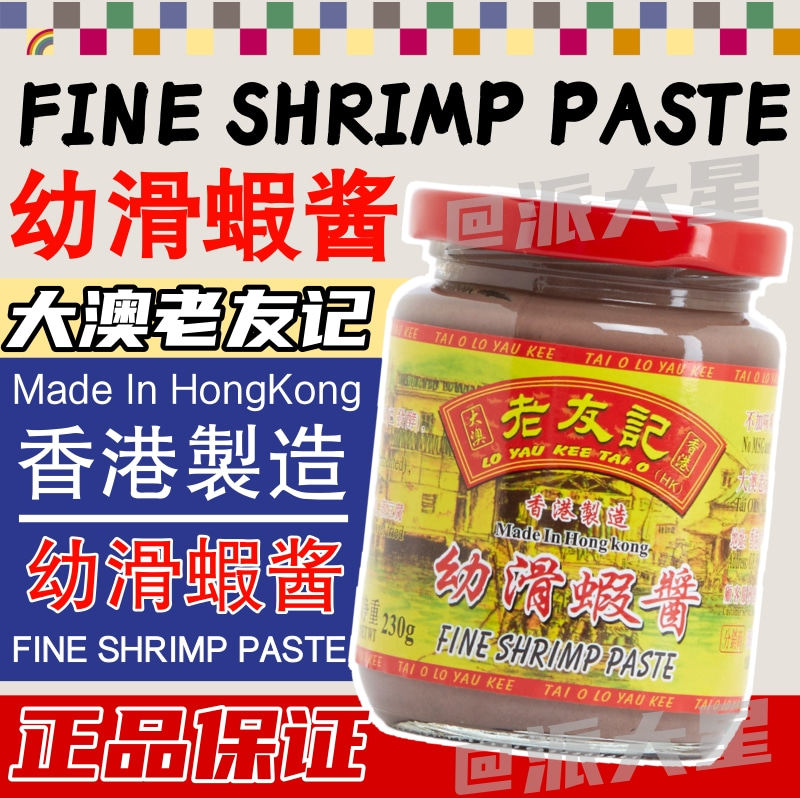 香港楼上 大澳老友记 大地鱼粉 幼滑虾酱 银虾xo酱 咸鱼酱 虾糕酱