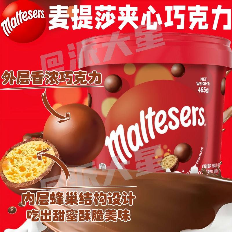 进口版麦提莎麦丽素牛奶巧克力桶装麦脆心仙丹网红零食465克/桶