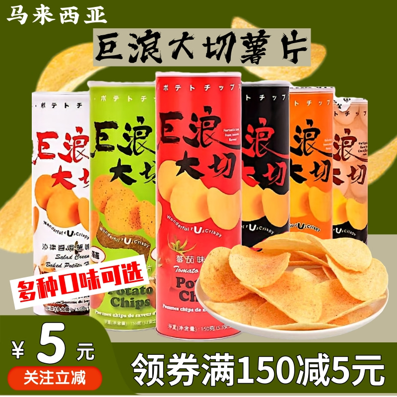 马来西亚进口巨浪大切薯片香辣奶酪味桶装薯片办公室追剧膨化零食