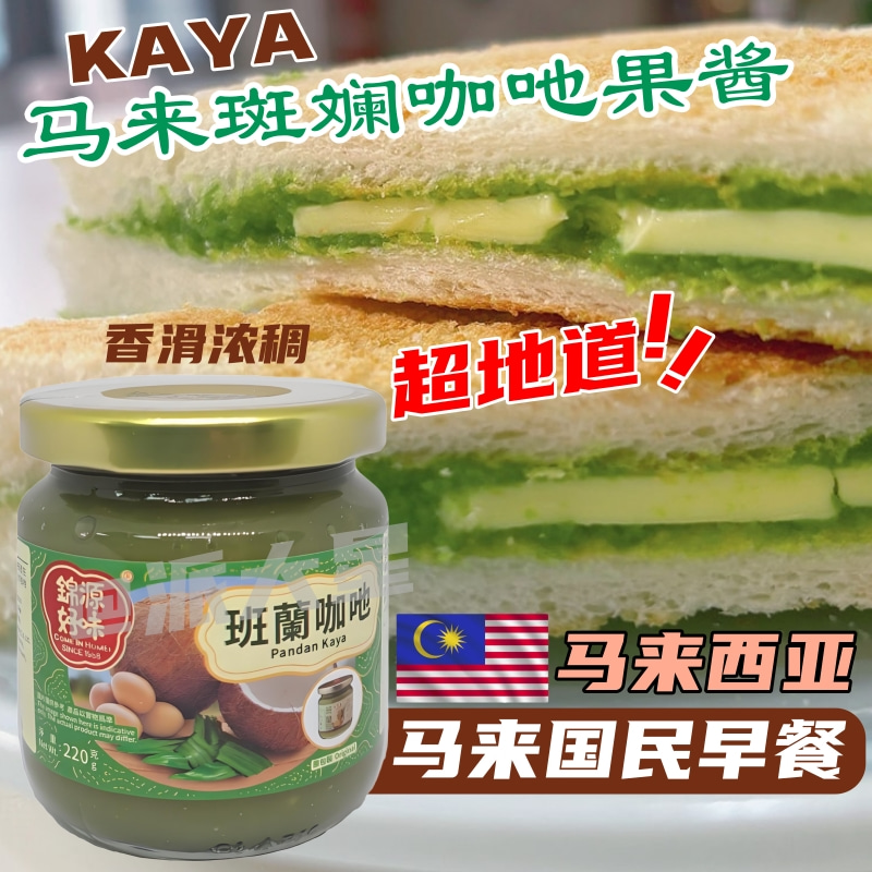 马来西亚锦源好味斑斓咖央吐司酱