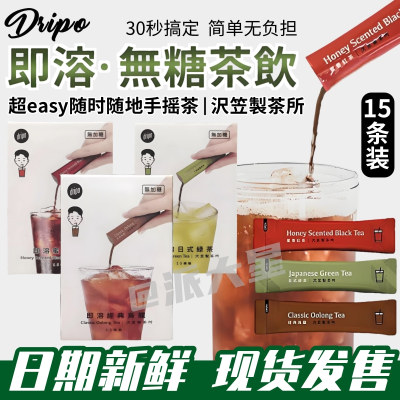 台湾dripo经典乌龙茶无糖即冲茶